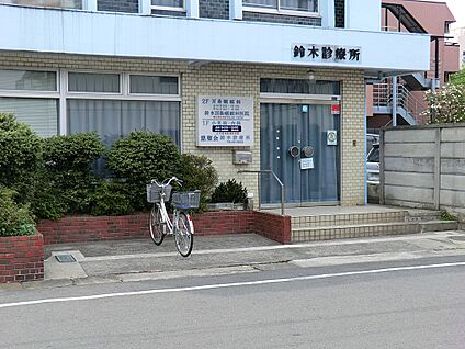 鈴木診療所 750m(10分)