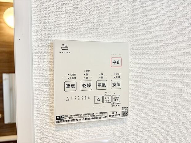 【浴室換気暖房乾燥機】■冬でも温かく、快適乾燥機能で湿気対策もバッチリ