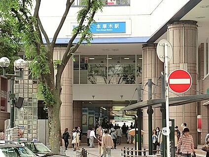 小田急小田原線「本厚木」駅 8100m(102分)