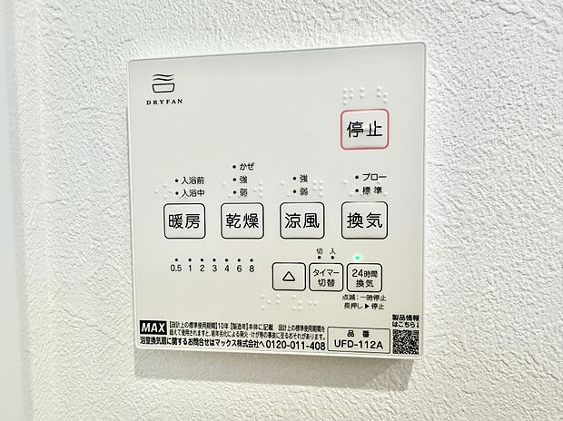 【浴室換気暖房乾燥機】■浴室をすぐに暖かく湿気も取り除けて便利
