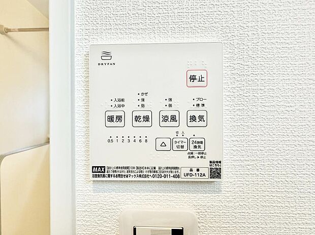 【浴室換気暖房乾燥機】■冬でも温かく、快適乾燥機能で湿気対策もバッチリ