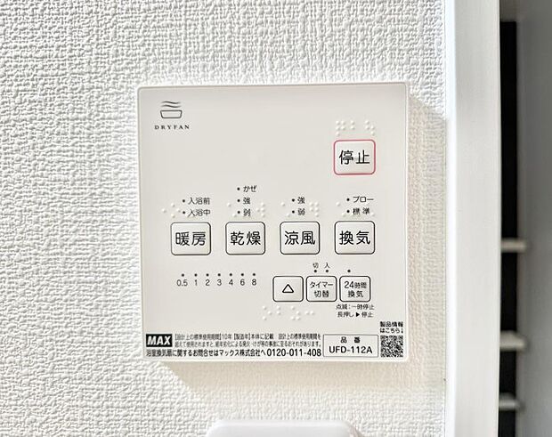 【浴室換気暖房乾燥機】■冬でも温かく、快適乾燥機能で湿気対策もバッチリ