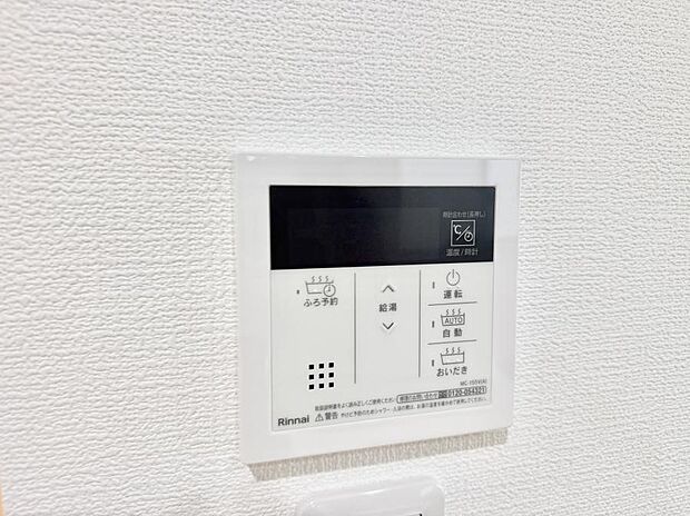【追い炊き機能付浴室】■家族の入浴時間がバラバラでも、いつでも温かいお風呂に入れます。