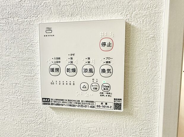 【浴室換気暖房乾燥機】■冬でも温かく、快適乾燥機能で湿気対策もバッチリ