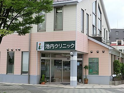 池内クリニック 700m(9分)