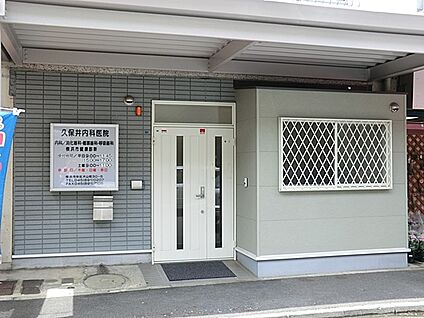 久保井内科医院 1400m(18分)