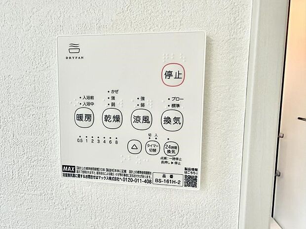 【浴室換気暖房乾燥機】■冬でも温かく、快適乾燥機能で湿気対策もバッチリ
