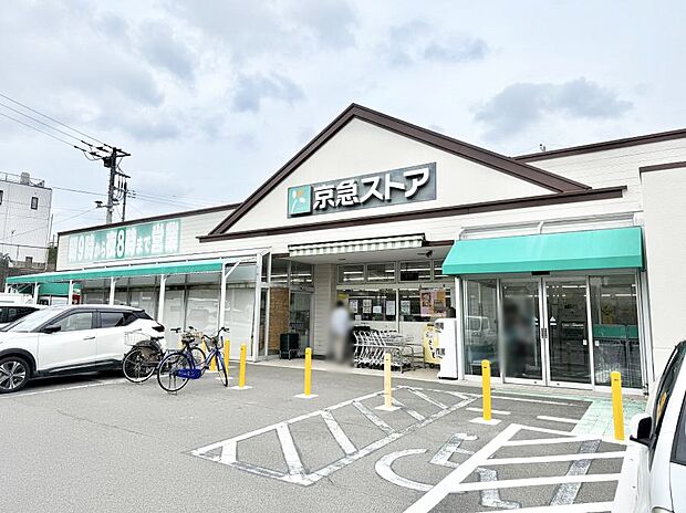 京急ストア 三崎東岡店(約350m・徒歩5分)