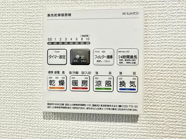 【浴室換気暖房乾燥機】■冬でも温かく、快適乾燥機能で湿気対策もバッチリ