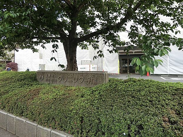 クリニック寺尾(約300m・徒歩4分)