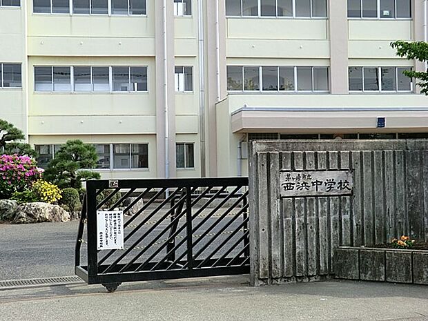 茅ヶ崎市立西浜中学校(約120m・徒歩2分)