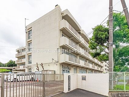 横浜市立なら中学校 1300m(17分)