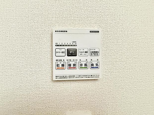 【浴室換気暖房乾燥機】■冬でも温かく、快適乾燥機能で湿気対策もバッチリ