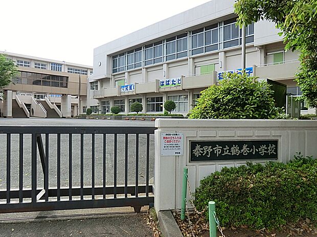 秦野市立鶴巻小学校(約1,500m・徒歩19分)