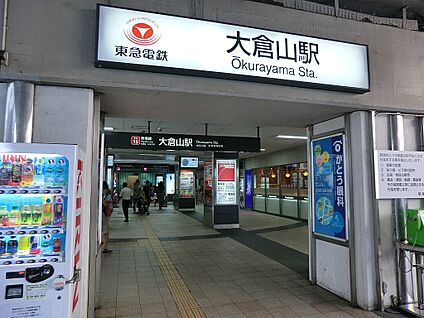 東急東横線「大倉山」駅 1280m(16分)