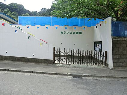 あさひな幼稚園 450m(6分)