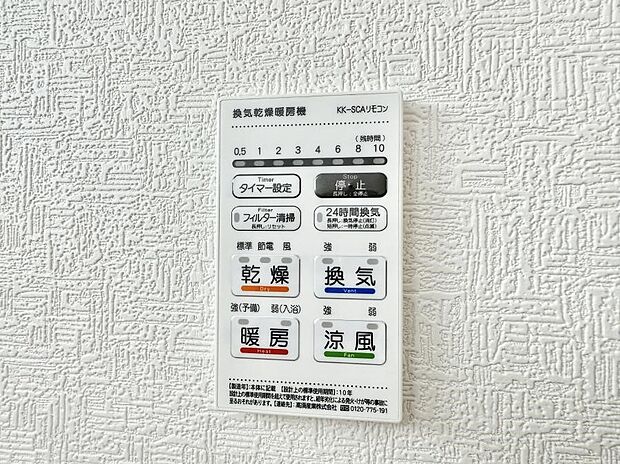 【浴室換気暖房乾燥機】■冬でも温かく、快適乾燥機能で湿気対策もバッチリ