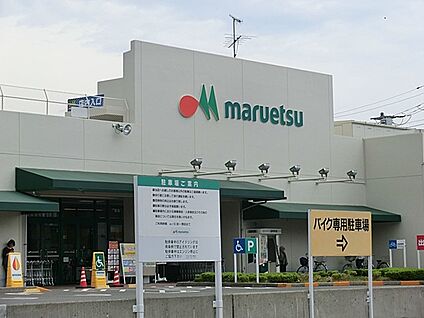 マルエツ茅ヶ崎店 1700m(22分)