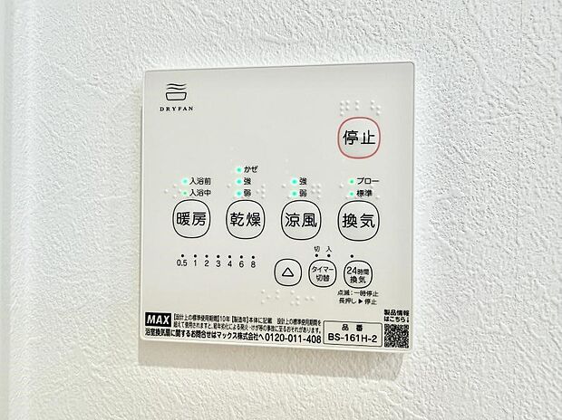 【浴室換気暖房乾燥機】■冬でも温かく、快適乾燥機能で湿気対策もバッチリ