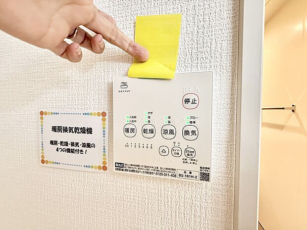 【浴室換気暖房乾燥機】■冬でも温かく、快適乾燥機能で湿気対策もバッチリ
