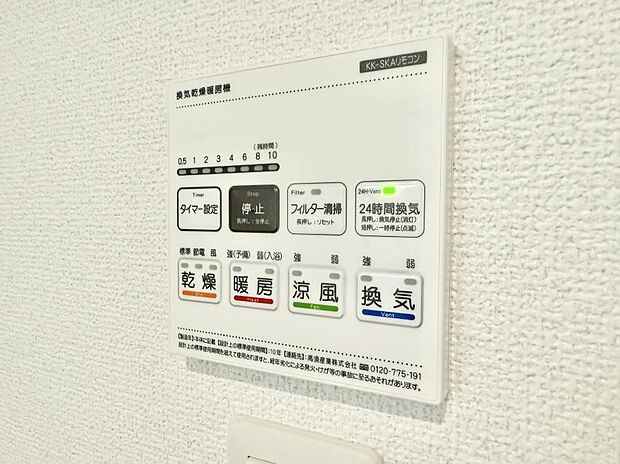 【浴室換気暖房乾燥機】■冬でも温かく、快適乾燥機能で湿気対策もバッチリ