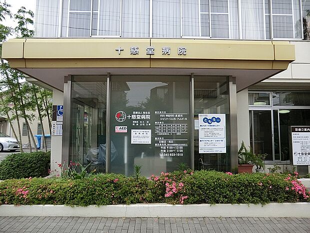 十慈堂病院(約116m・徒歩2分)