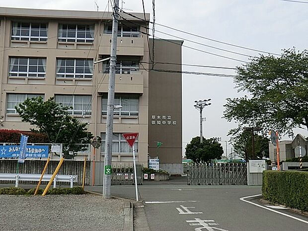 厚木市立依知中学校(約1,370m・徒歩18分)