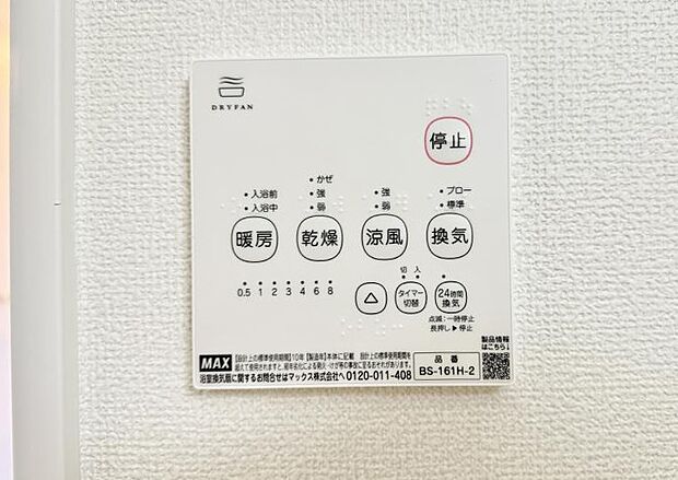 【浴室換気暖房乾燥機】■冬でも温かく、快適乾燥機能で湿気対策もバッチリ