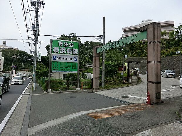 育生会横浜病院(約1,500m・徒歩19分)