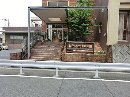 あかいとり保育園 700m(9分)