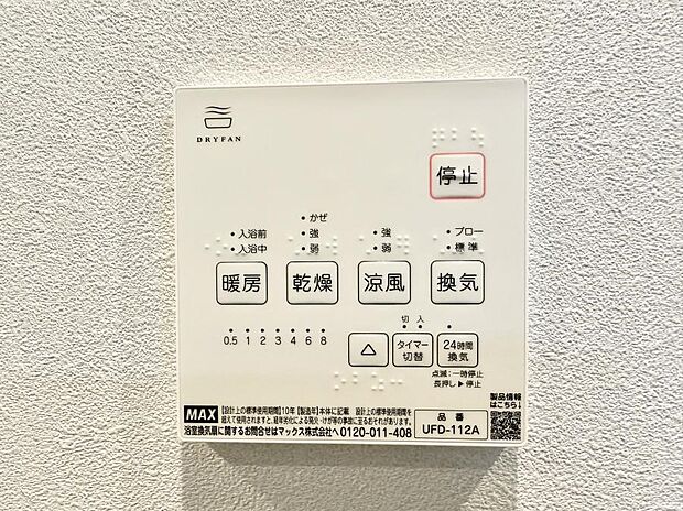 【浴室換気暖房乾燥機】■冬でも温かく、快適乾燥機能で湿気対策もバッチリ