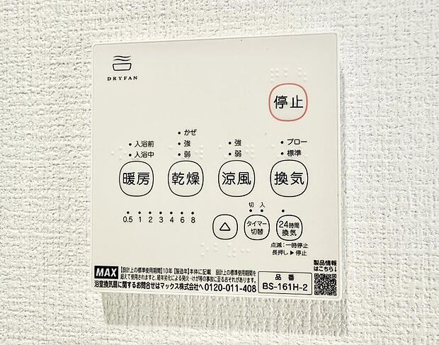 【浴室換気暖房乾燥機】■冬でも温かく、快適乾燥機能で湿気対策もバッチリ