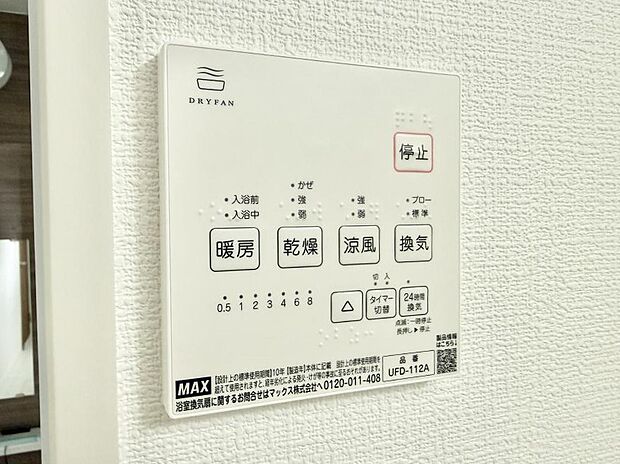 【浴室換気暖房乾燥機】■冬でも温かく、快適乾燥機能で湿気対策もバッチリ
