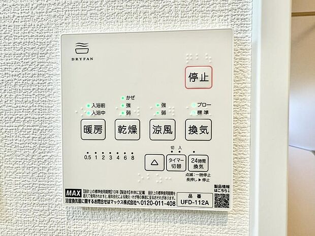 【浴室換気暖房乾燥機】■冬でも温かく、快適乾燥機能で湿気対策もバッチリ
