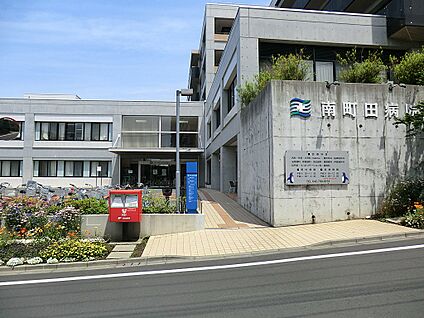 南町田病院 1600m(20分)