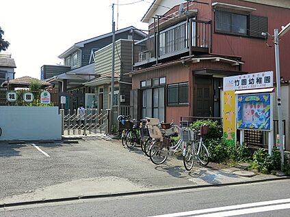 竹園幼稚園 400m(5分)