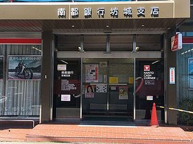 南都銀行坊城支店（約358m）