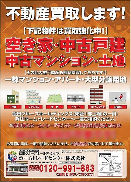 中古戸建やマンション、土地なども買い取り致します！