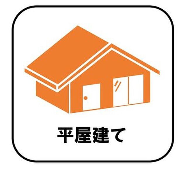 階段が無いため、生活動線がコンパクト！掃除もしやすいです♪また、構造が安定しやすく風の影響も受けにくいため、より安心してお住まいいただけます。