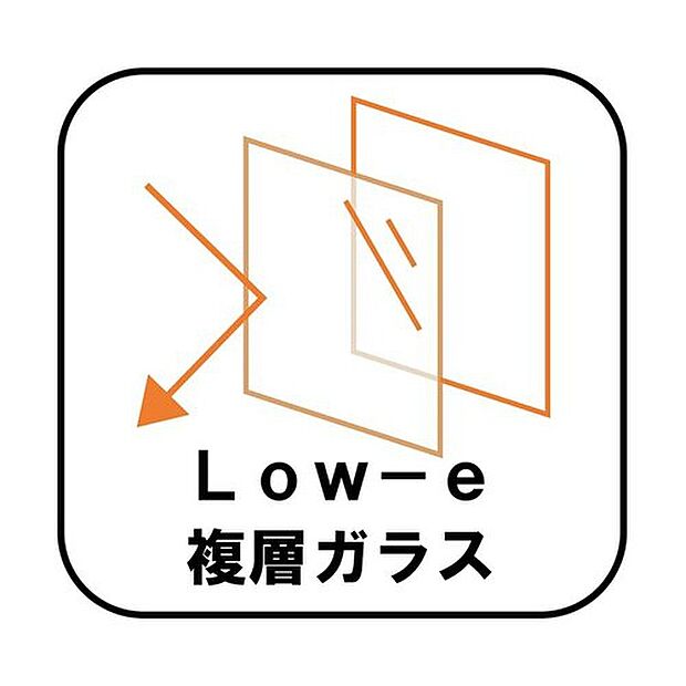 【【Low-e複層ガラス】】ペアガラスに挟まれた中空層のどちらか一方のガラス面にコーティングしたガラス。通常のペアガラスよりも断熱性に優れ、室内の居室などに採用。エアコンの費用を抑えています。