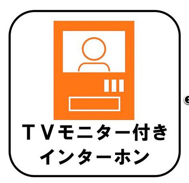 【TVモニター付きインターホン】