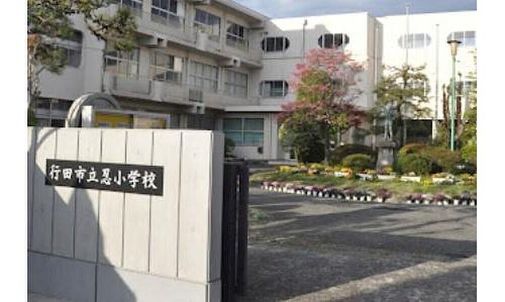 【学校】行田市立忍小学校