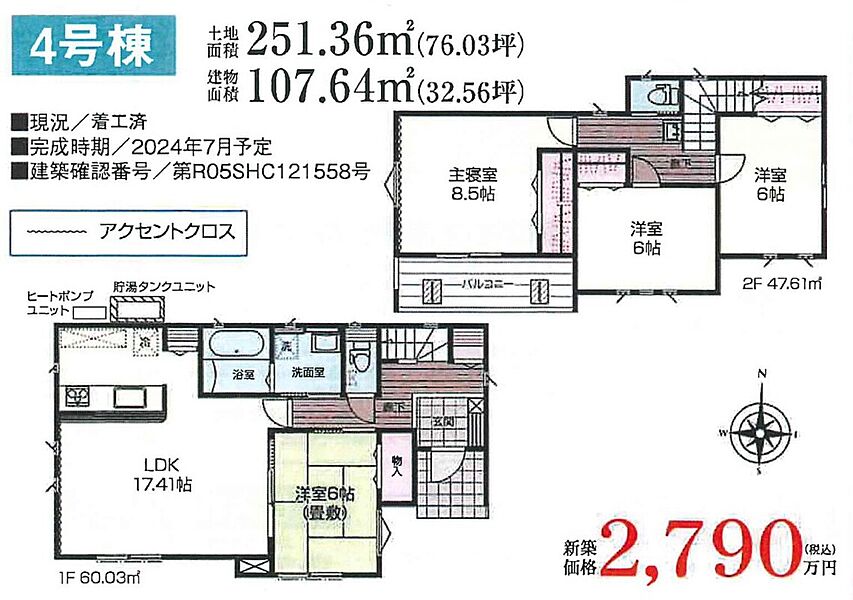 4LDK+WIC　2号棟
4LDK+WIC+SIC　3・5号棟
4LDK　4号棟