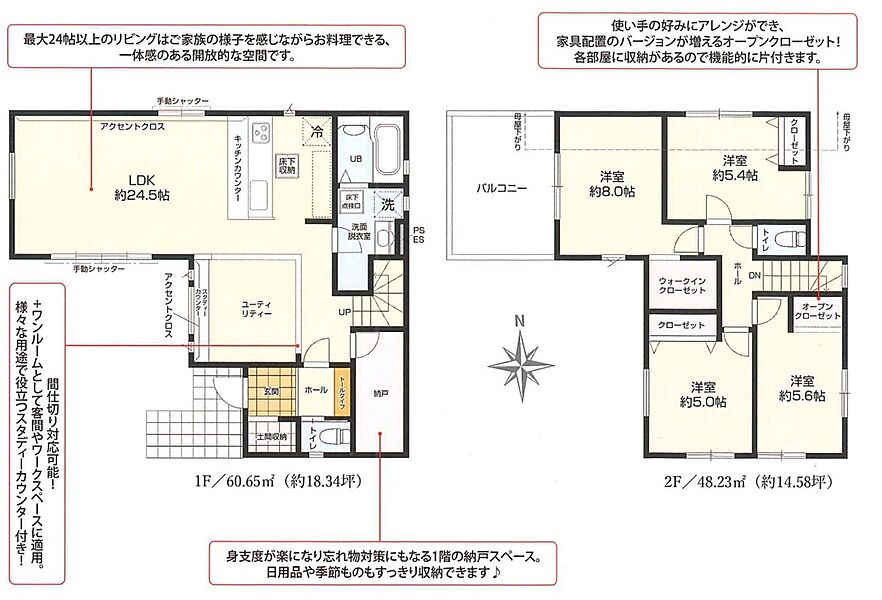 間取り図：4ＬＤＫ
最大24帖以上のリビングはご家族の様子を感じながら小椋織できる、一体感のある開放的な空間です。
間仕切り対応可能。