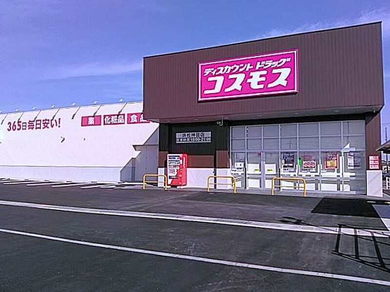 【買い物】ディスカウントドラッグコスモス浜松神田店