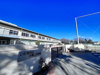 平第二中学校 約2,500ｍ(徒歩32分)