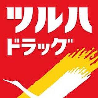 ツルハドラッグ上荒川店 1,234m(徒歩16分)
