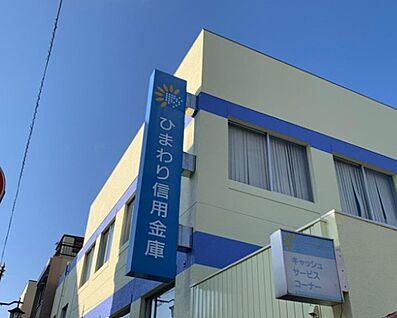 ひまわり信用金庫豊間支店 66ｍ(徒歩1分)