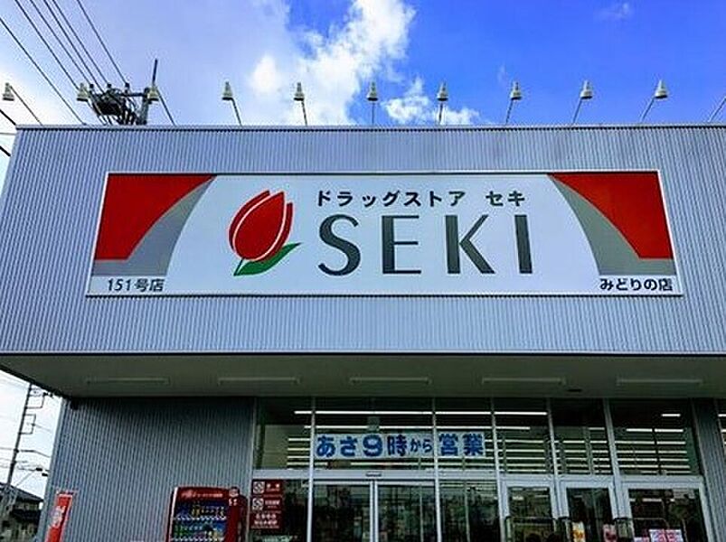 【買い物】ドラッグストアセキみどりの店