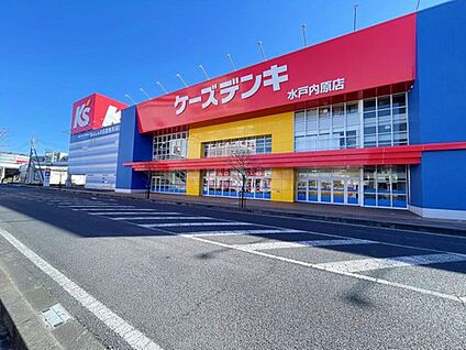 ケーズデンキ水戸内原店 1400m(徒歩18分／車で３分)